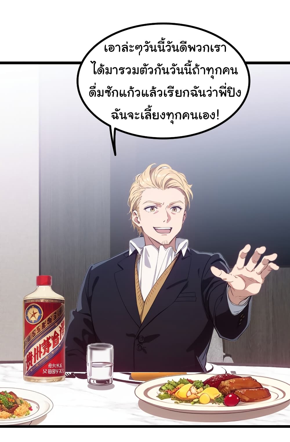 Dragon King Order คำสั่งราชามังกร! 43-43