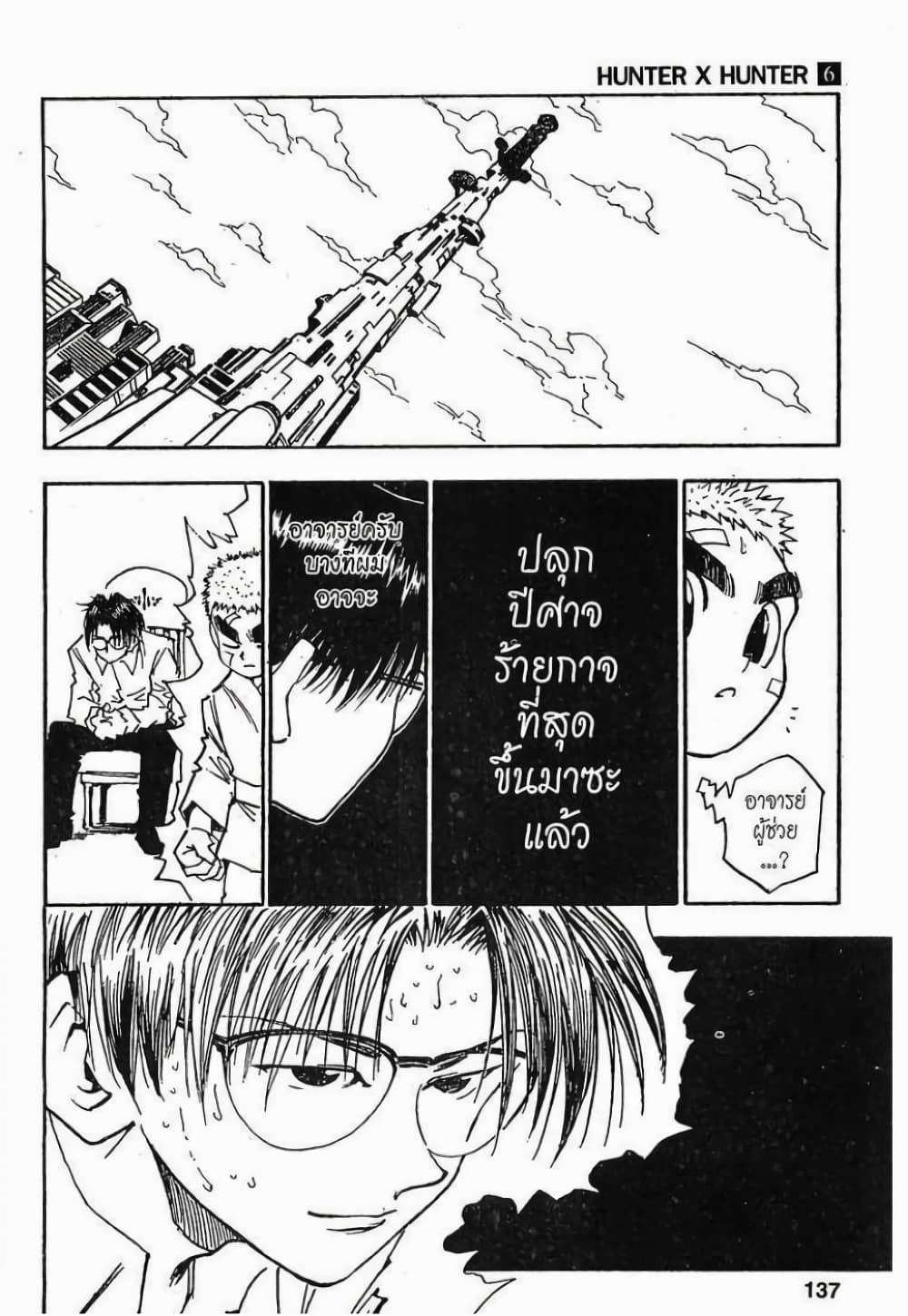Hunter X Hunter 51-51