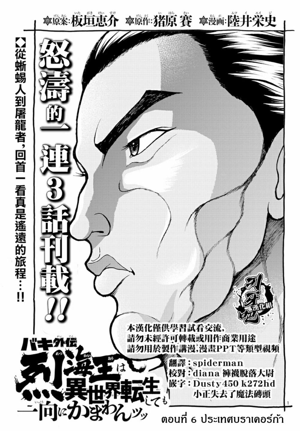 Baki Gaiden - Retsu Kaioh Isekai Tensei Shitemo Ikko Kamawan! 6-ประเทศบราเคอร์ก้า