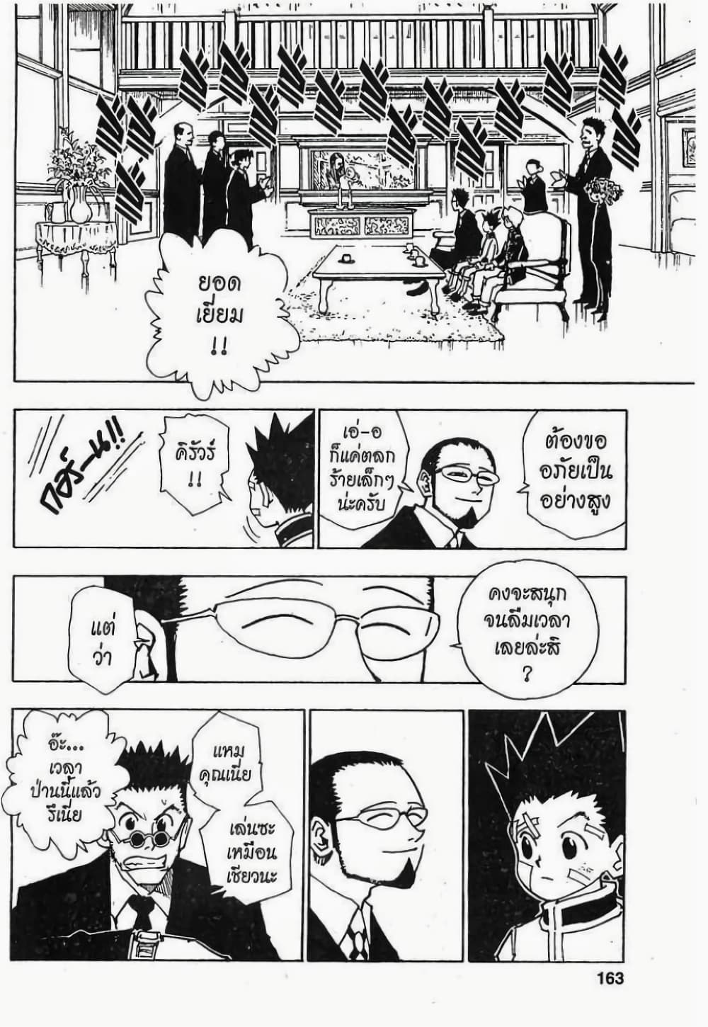 Hunter X Hunter 43-43