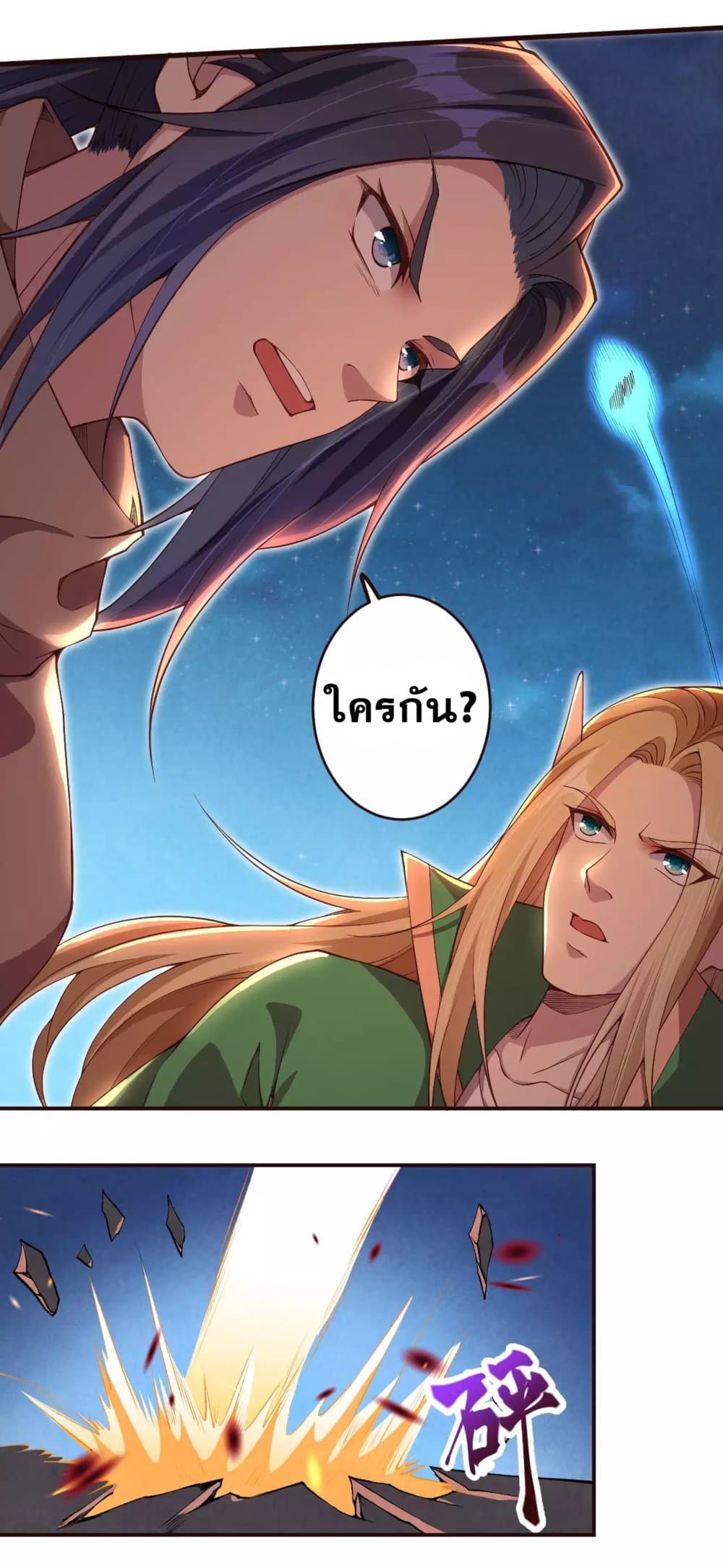 Against the Gods อสูรพลิกฟ้า 318-318