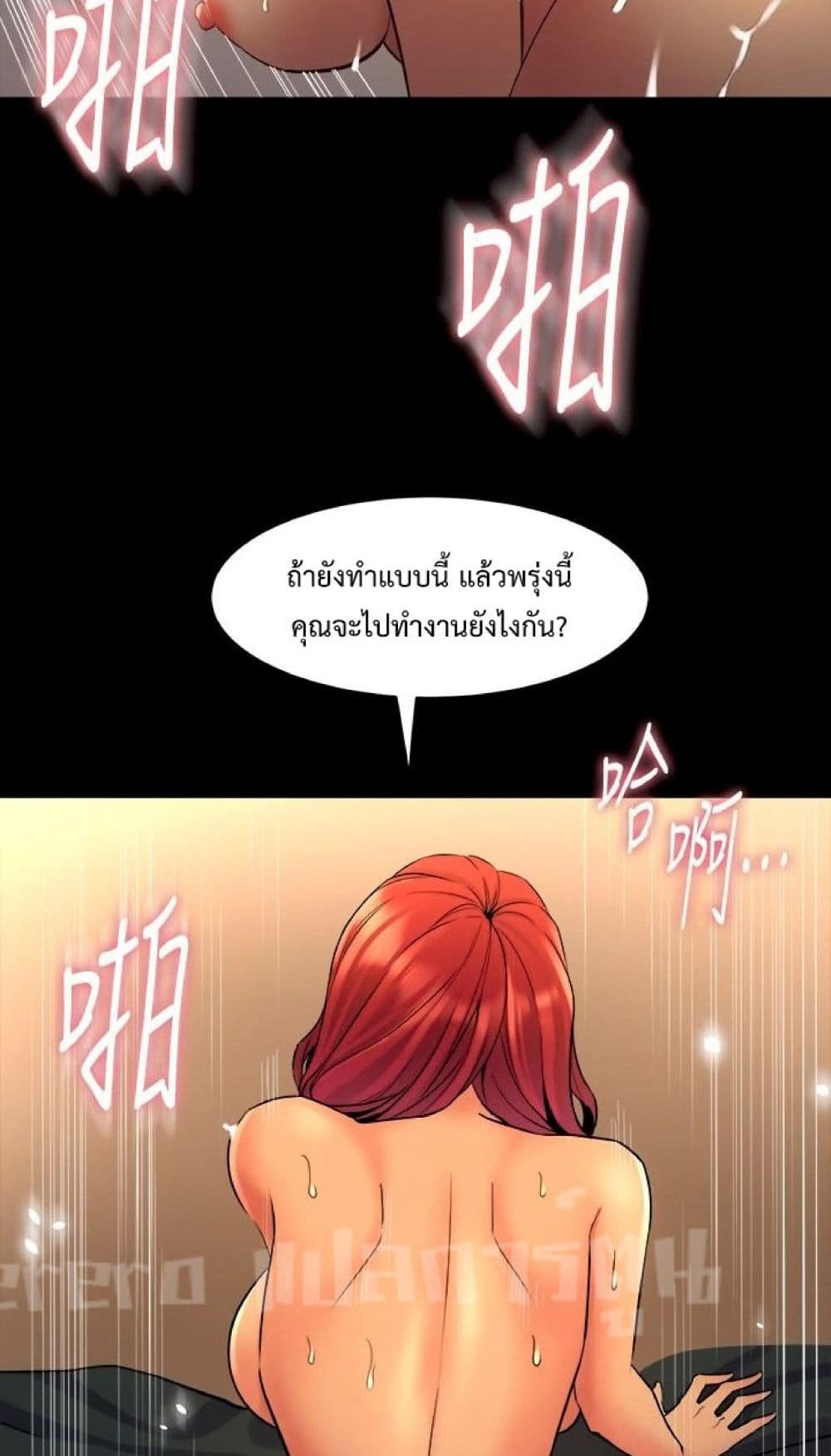 Cohabitation with My Ex-Wife ให้ตายสิต้องมาอยู่อาศับกับเมียเก่า 29-29