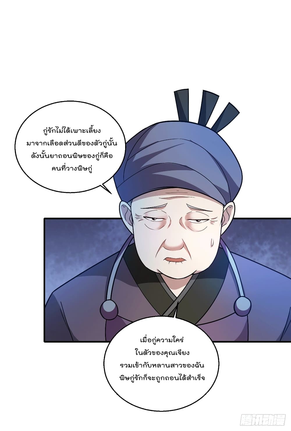 God Dragon of War in The City การล้างแค้นของราชันมังกรแห่งสงคราม 63-63