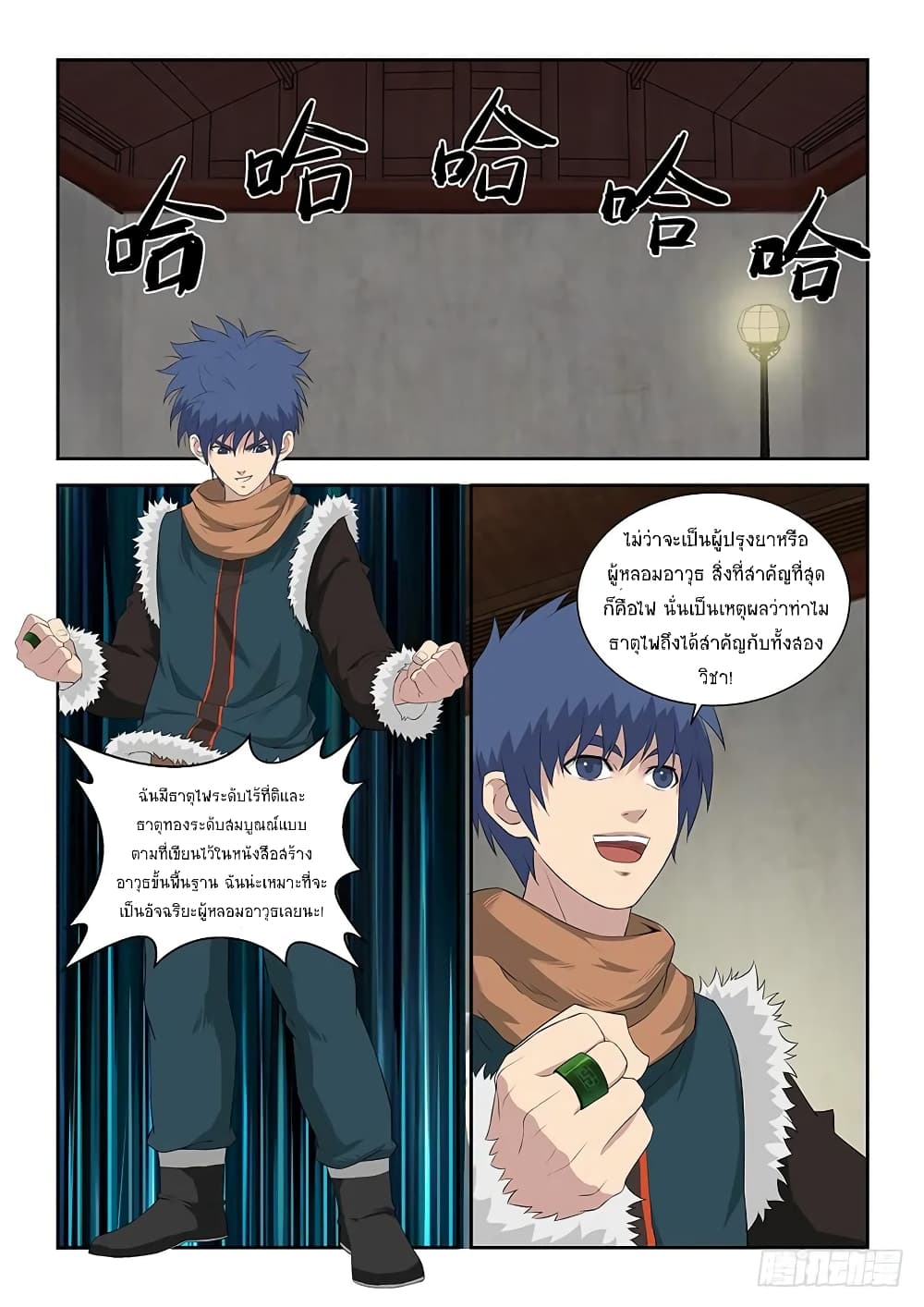 Heaven Defying Sword ดาบแห่งสวรรค์ 91-91