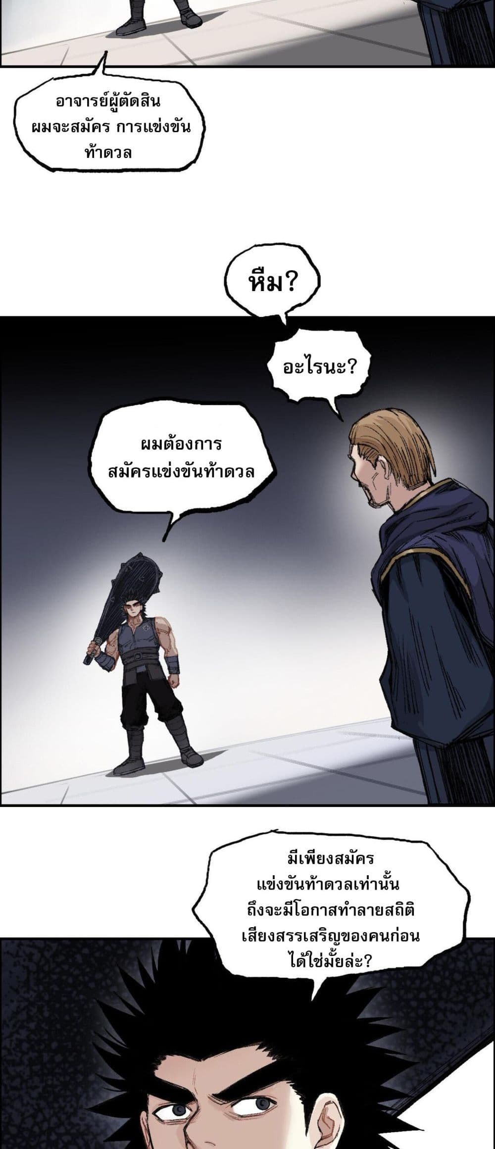 Mage Muscle 7-7