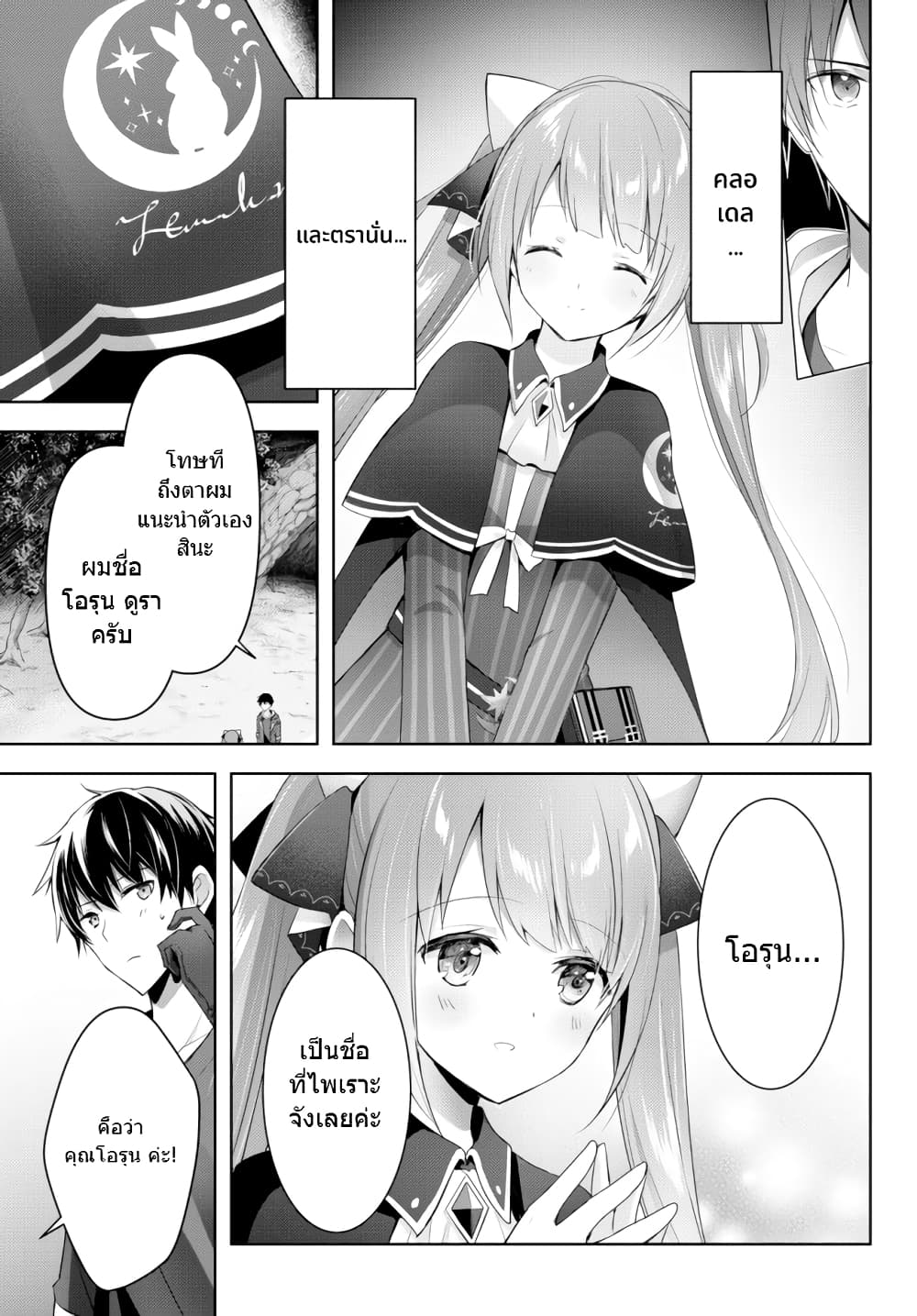 Yuusha Party O Oida Sareta Kiyou Binbou 2-2