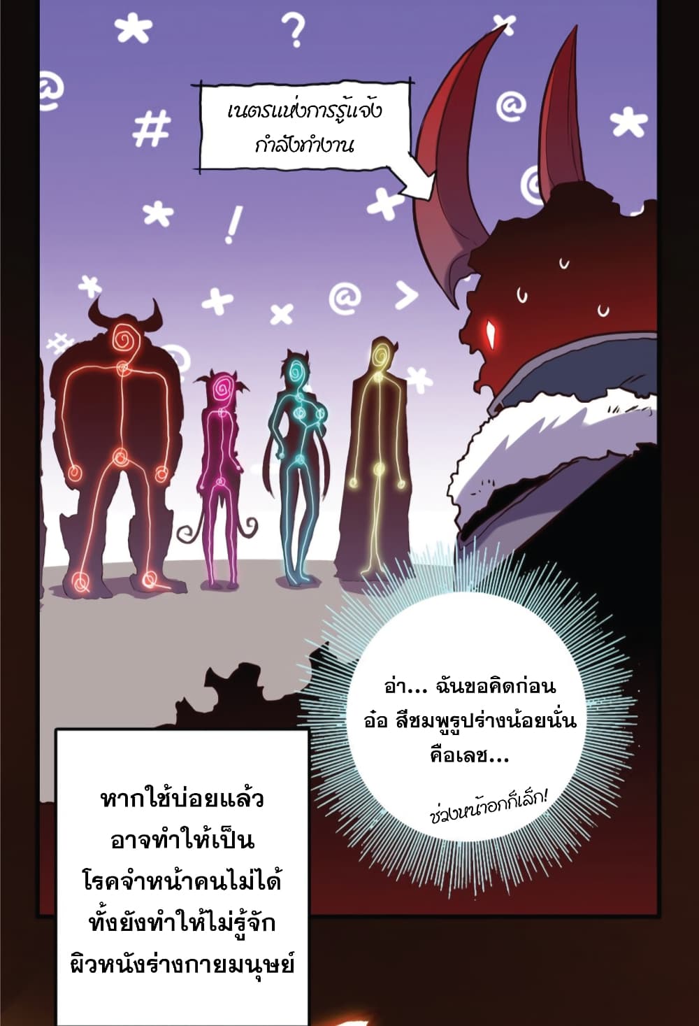 Training With The Demon King เหล่าผู้กล้าอยากฝึกฝนกับราชาปีศาจ 13-13