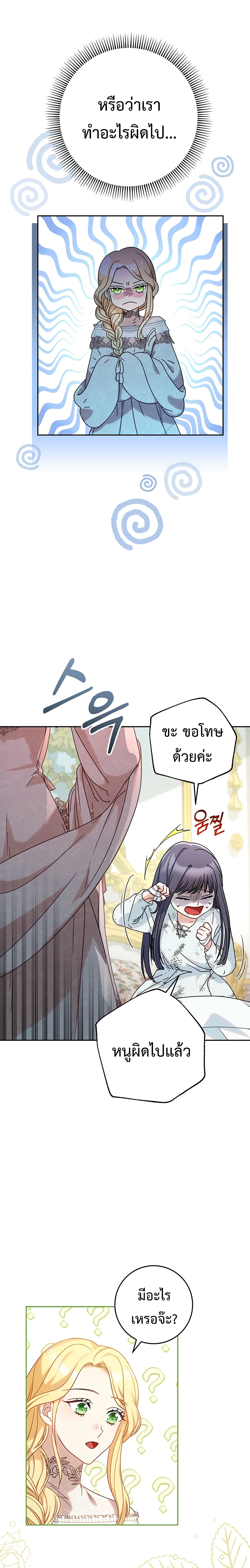I Raised My Younger Sister Beautifully 5-5