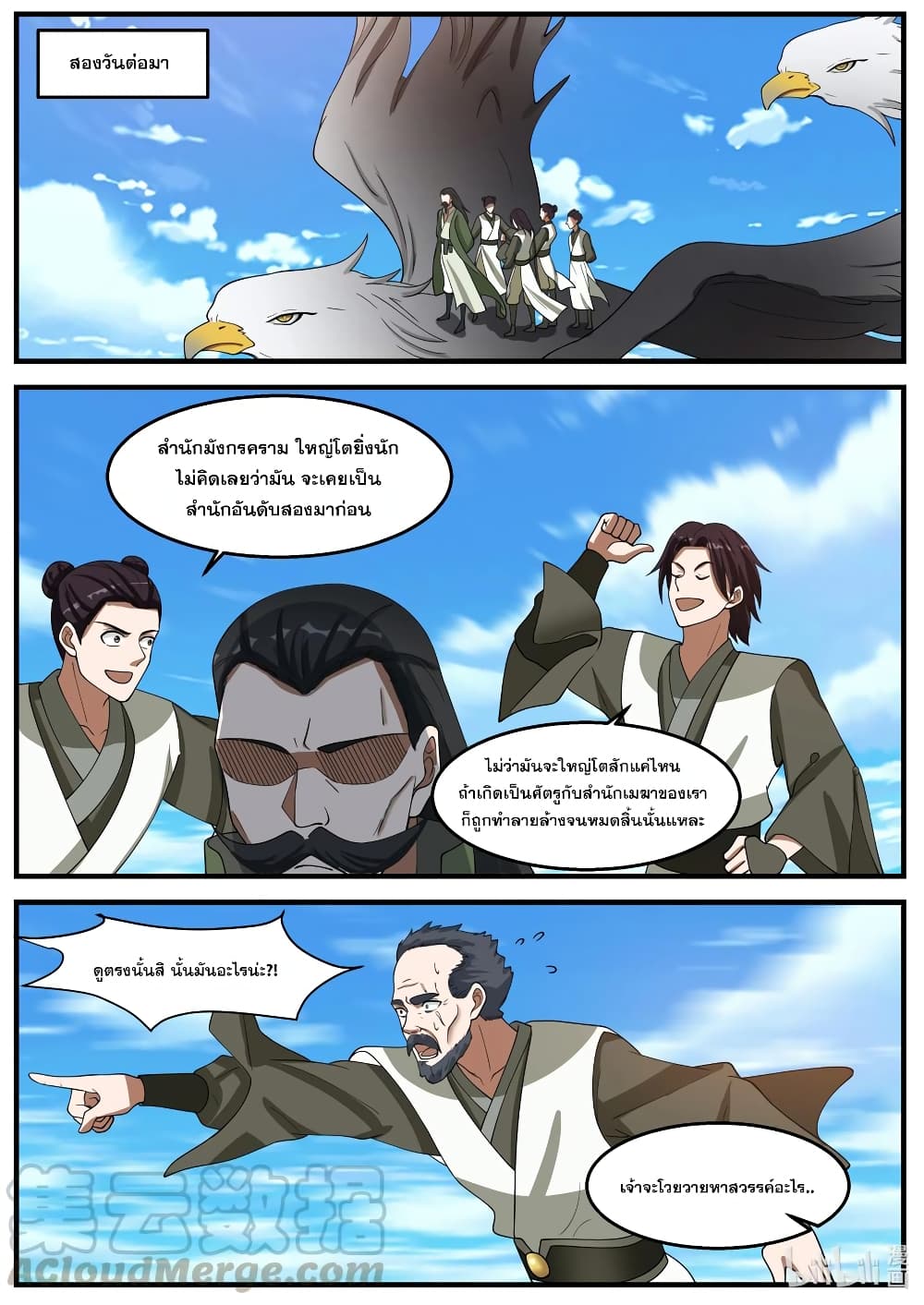 Martial God Asura 265-สังหารหมู่