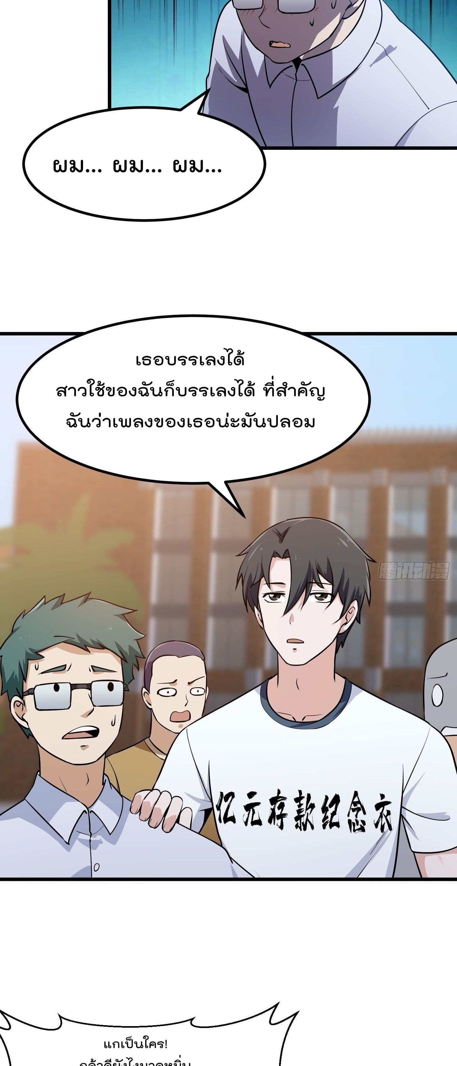 The Legend God King in The City ตำนานราชันเซียนแห่งนคร 112-112
