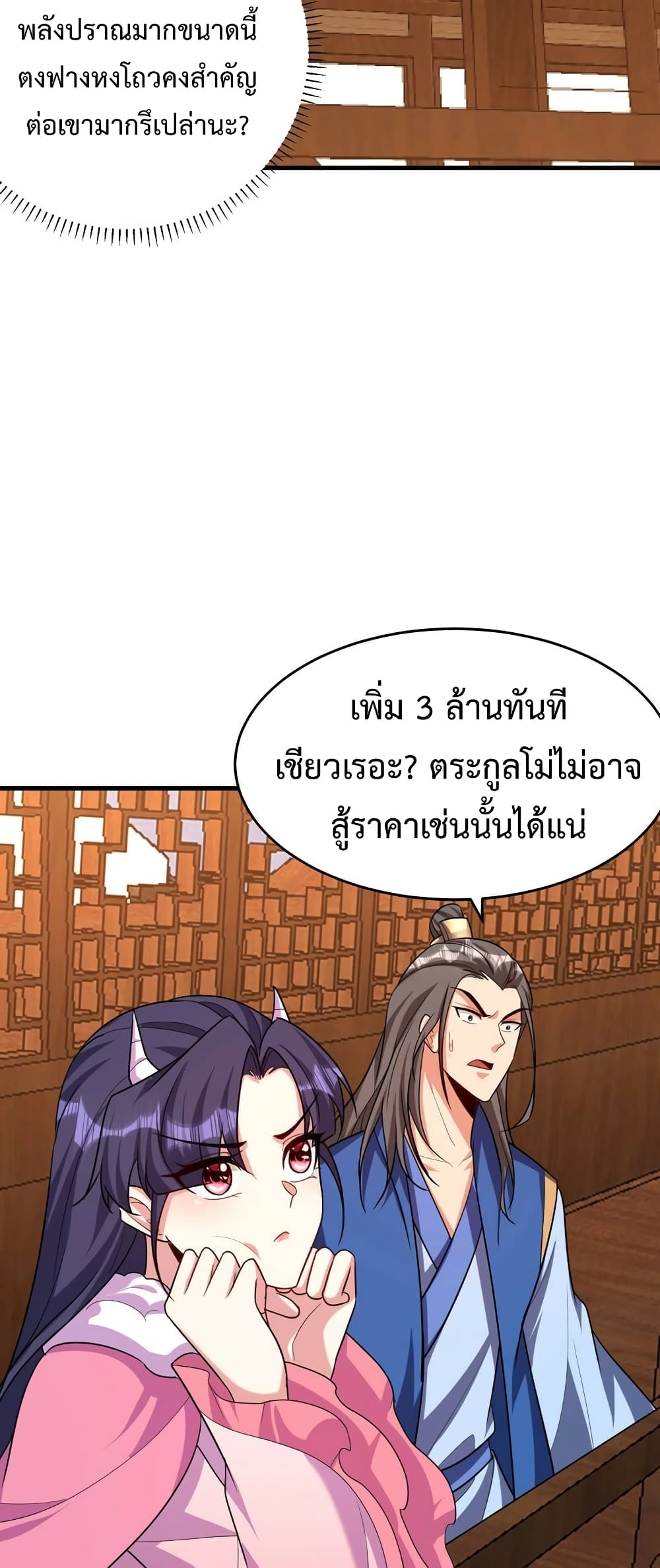 Rise of The Demon King รุ่งอรุณแห่งราชาปีศาจ 273-273