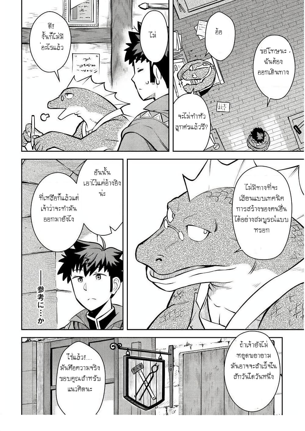 Toaru Ossan no VRMMO Katsudouki 68-68