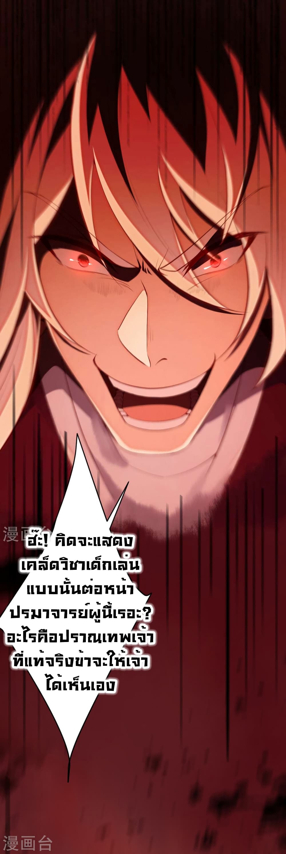 Against the Gods อสูรพลิกฟ้า 505-505