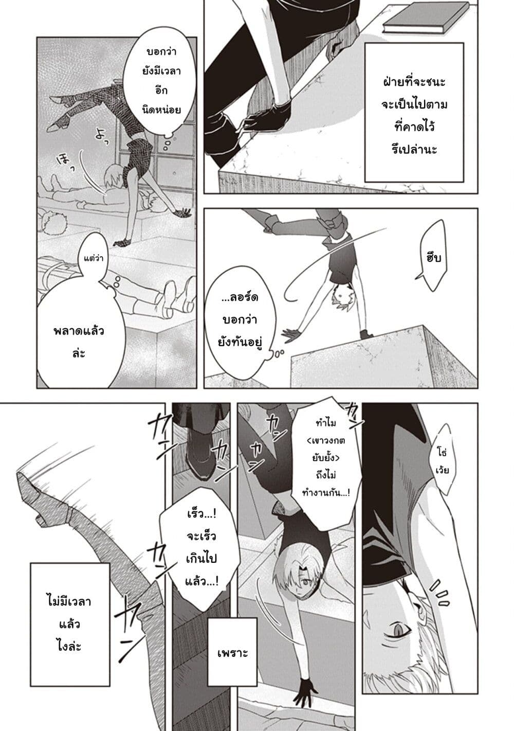 Kuraki Kyuuden no Shisha no Ou 7-7