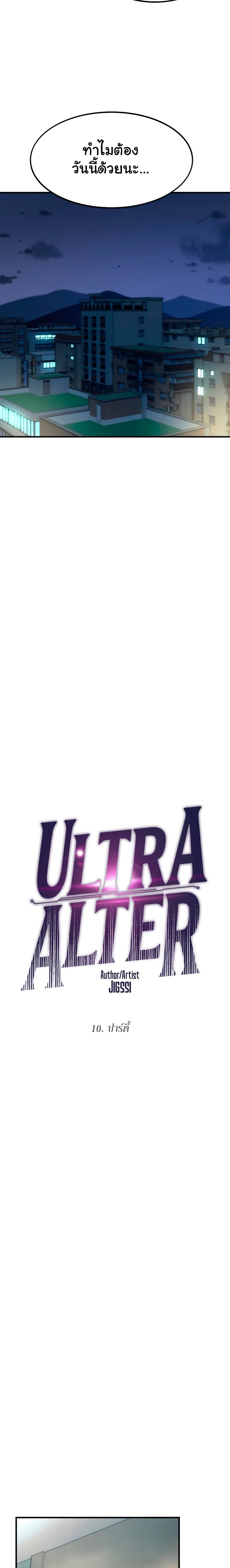 Ultra Alter 10-10