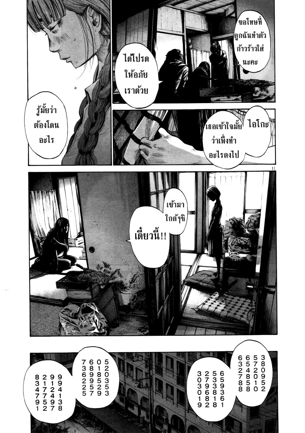 Oyasumi Punpun ชีวิตวุ่นวายของนายหัวนก 108-108