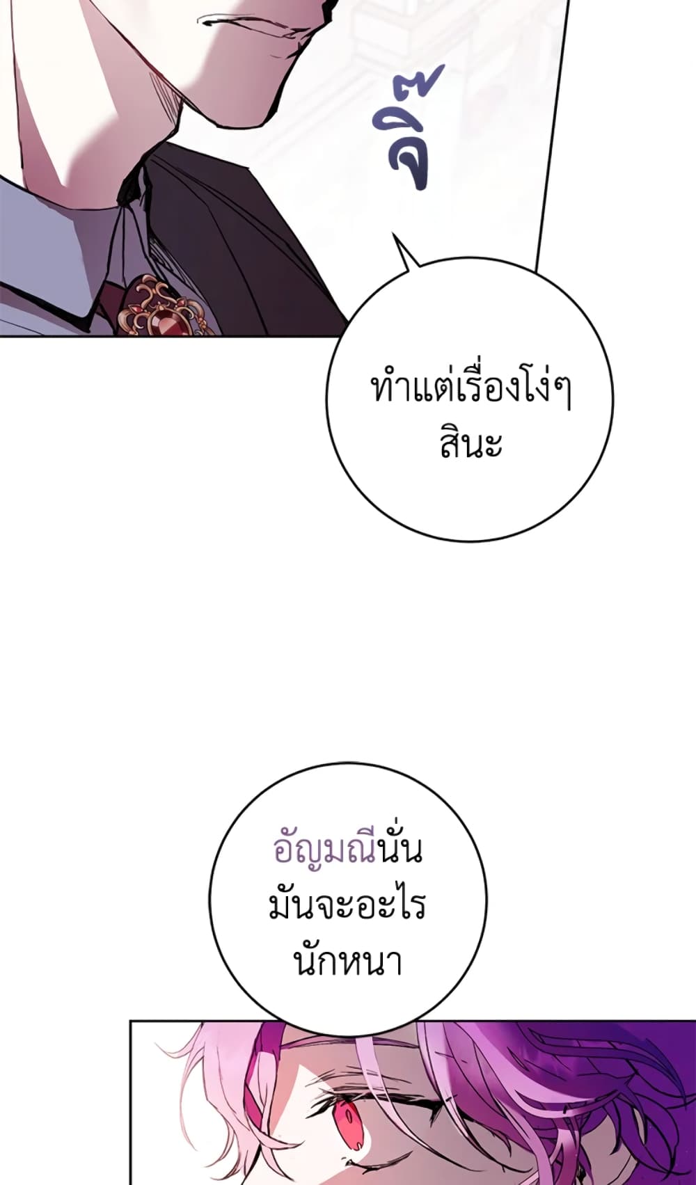 What’s Wrong With Being the Villainess 2-2