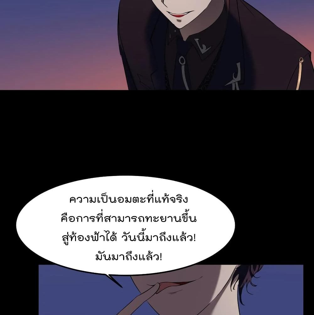 Villain Demon-in-law 37-37