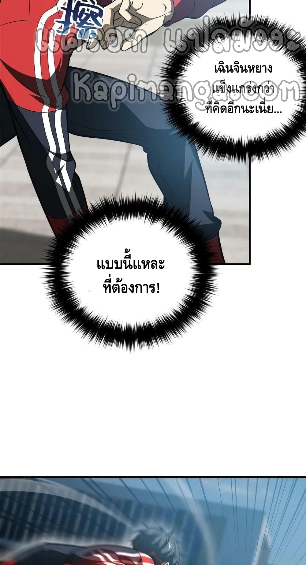 Global Martial Arts ระบบจอมยุทธสุดโกงแห่งโลกคู่ขนาน 156-156