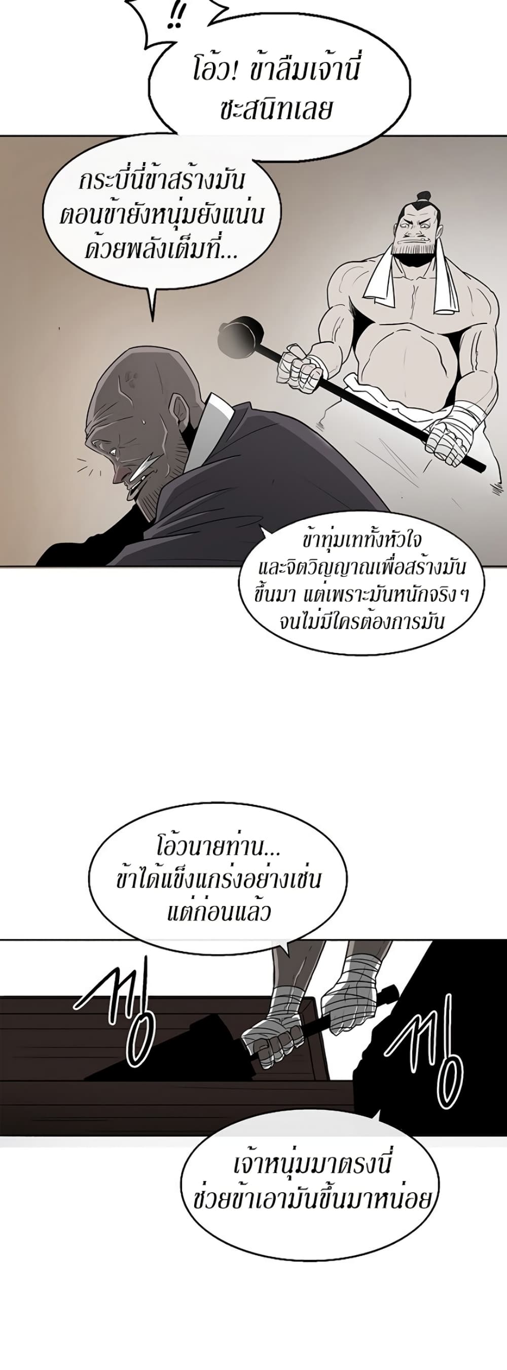 Legend of the Northern Blade 26-26