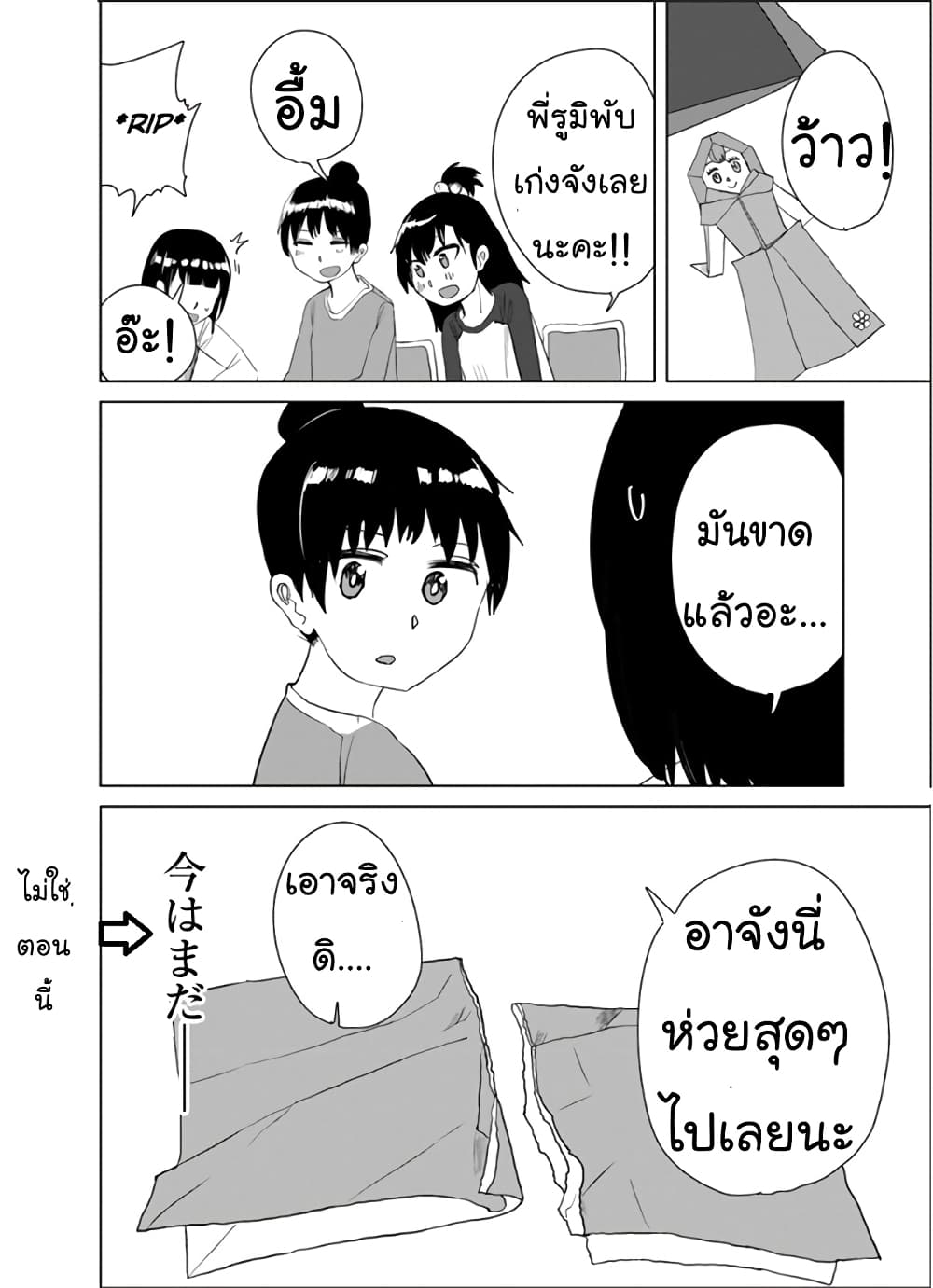 Ore ga Watashi Ni Naru made 17-17
