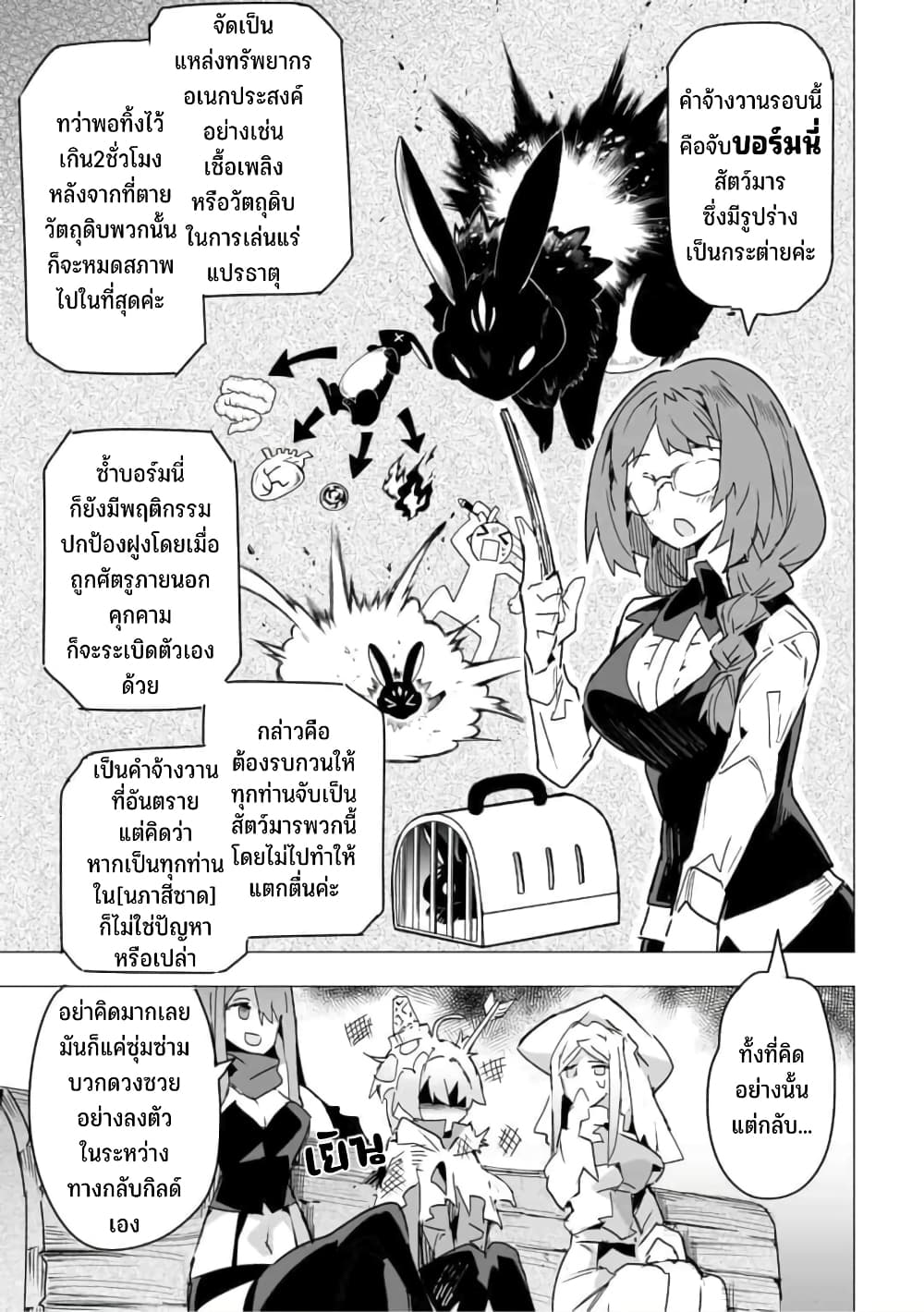 Saikyou no Chikara wo Te ni Ireta Kawari ni Onna ni Narimashita 18-18