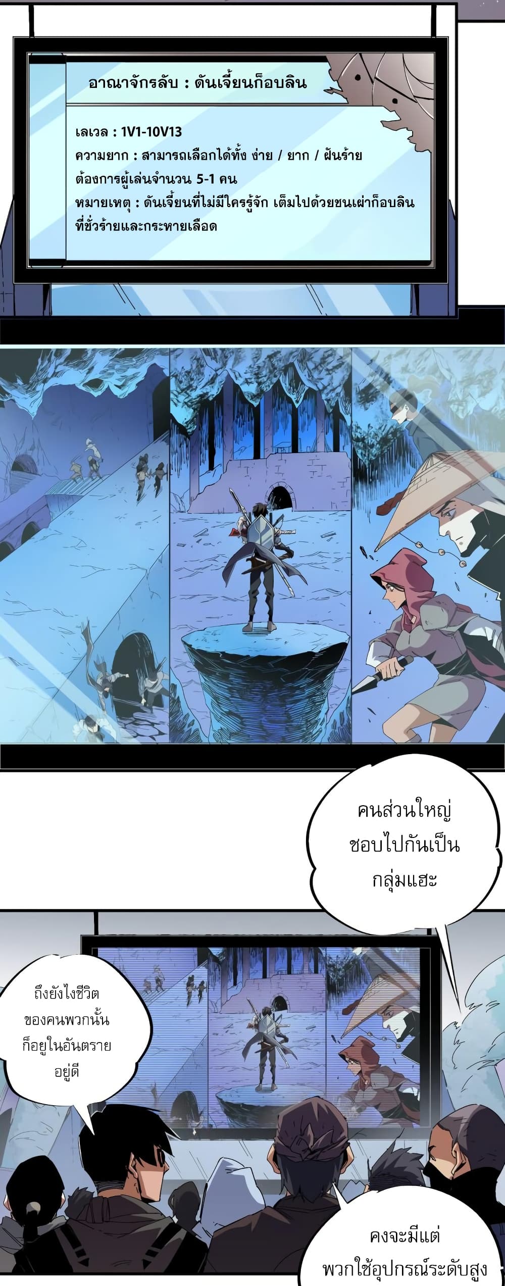 Job Changing for the Entire Population: The Jobless Me Will Terminate the Gods ฉันคือผู้เล่นไร้อาชีพที่สังหารเหล่าเทพ 1-1