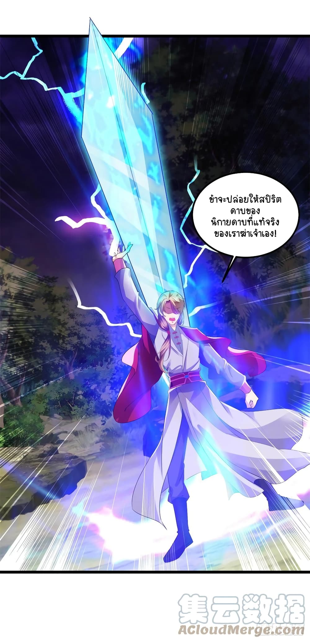 Divine Soul Emperor 139-139