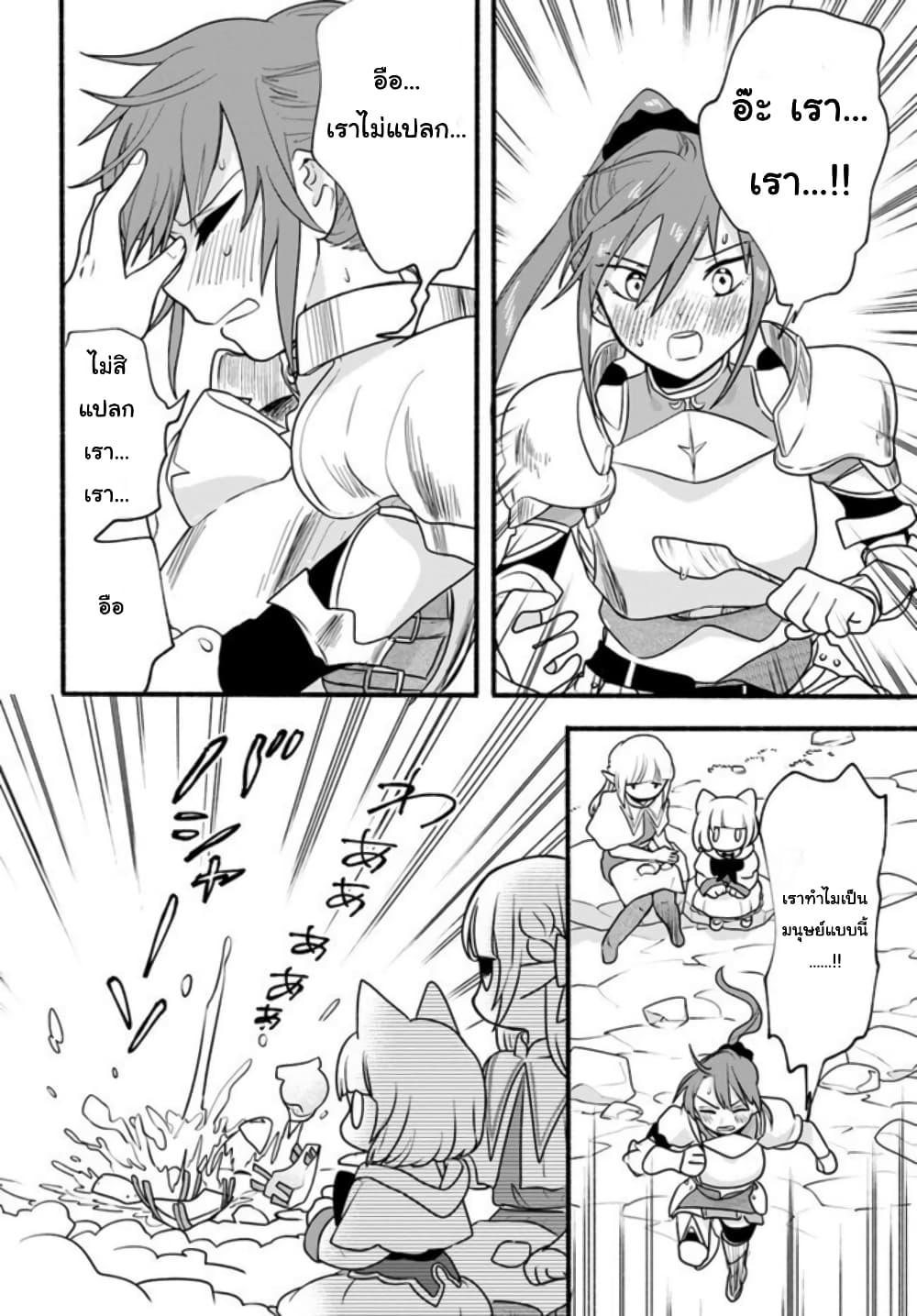 Honobono Isekai Tensei Days ~ Level Max, Item Mochi Goshi! Watashi wa Saikyou Youjo desu~ ยัยหนูช่องเต็ม 20-20