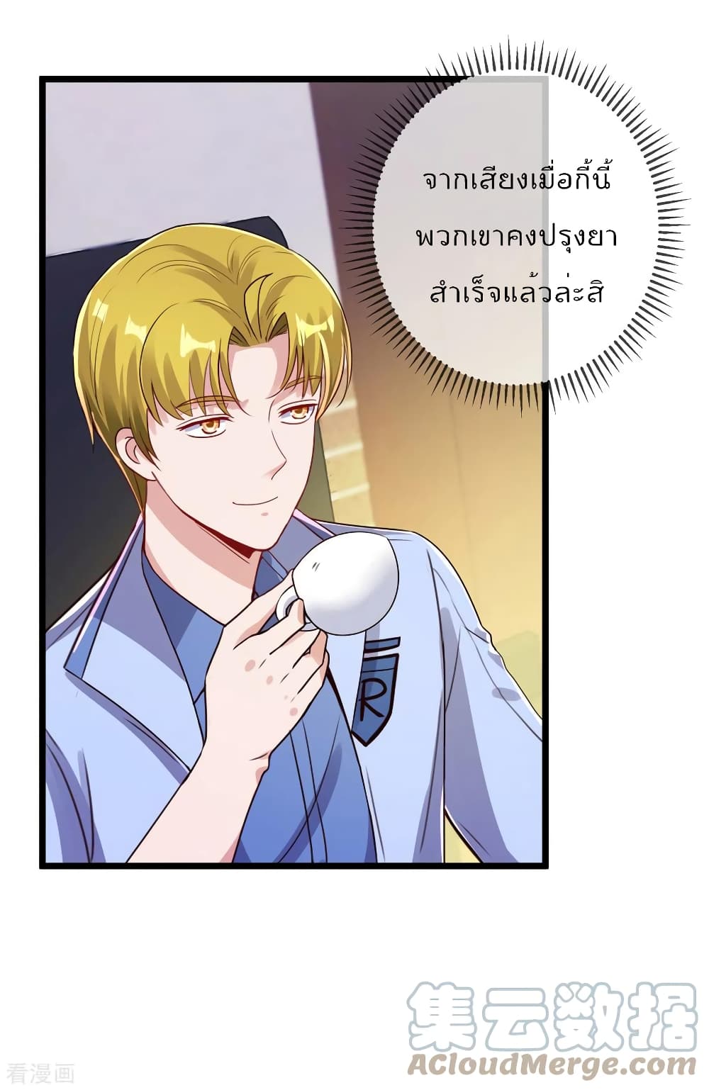 Rebirth Earth Immortal Venerable การหวนคืนของเซียนสวรรค์ 134-134