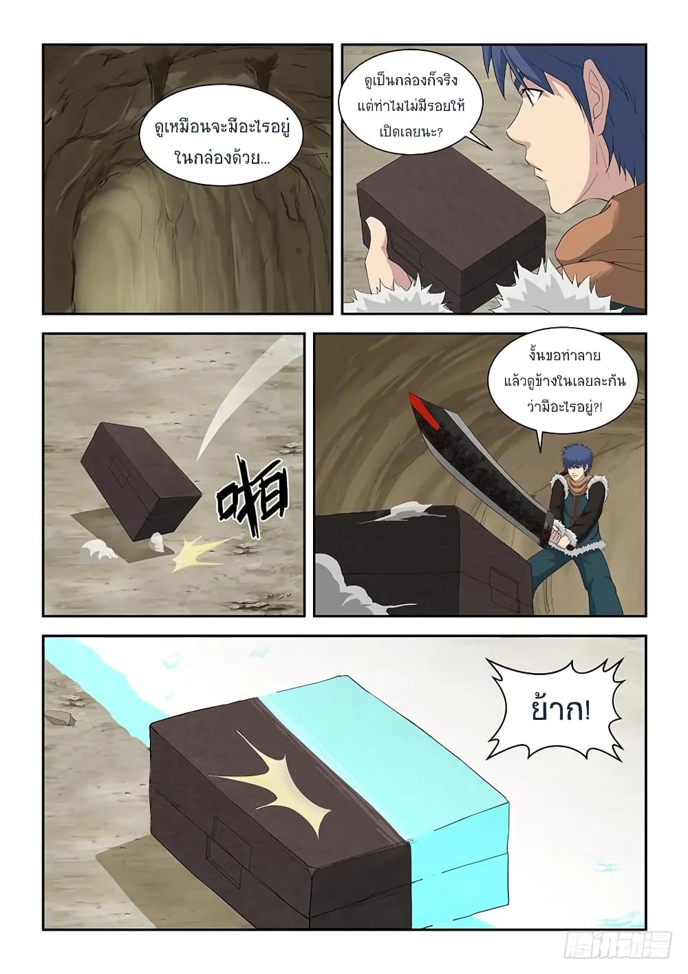 Heaven Defying Sword ดาบแห่งสวรรค์ 90-90