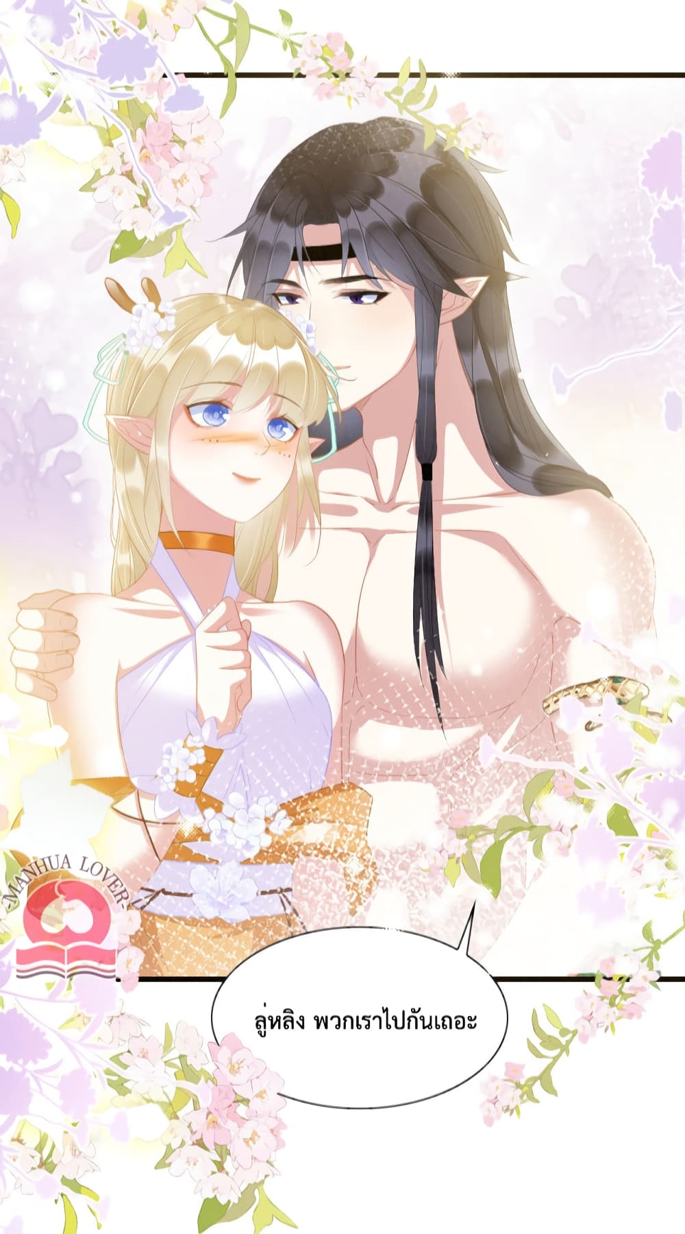 Help! The Snake Husband Loves Me So Much! 15-15