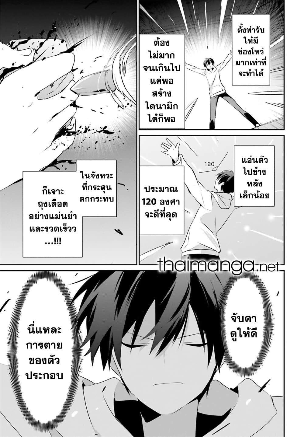 Kage no Jitsuryokusha ni Naritakute! อยากเป็นพลังในเงามืด 52-52