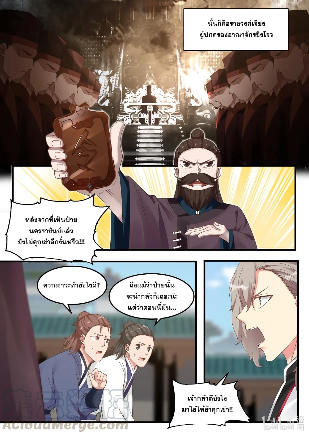 Martial God Asura 85-เคลื่อนทัพมาถึง