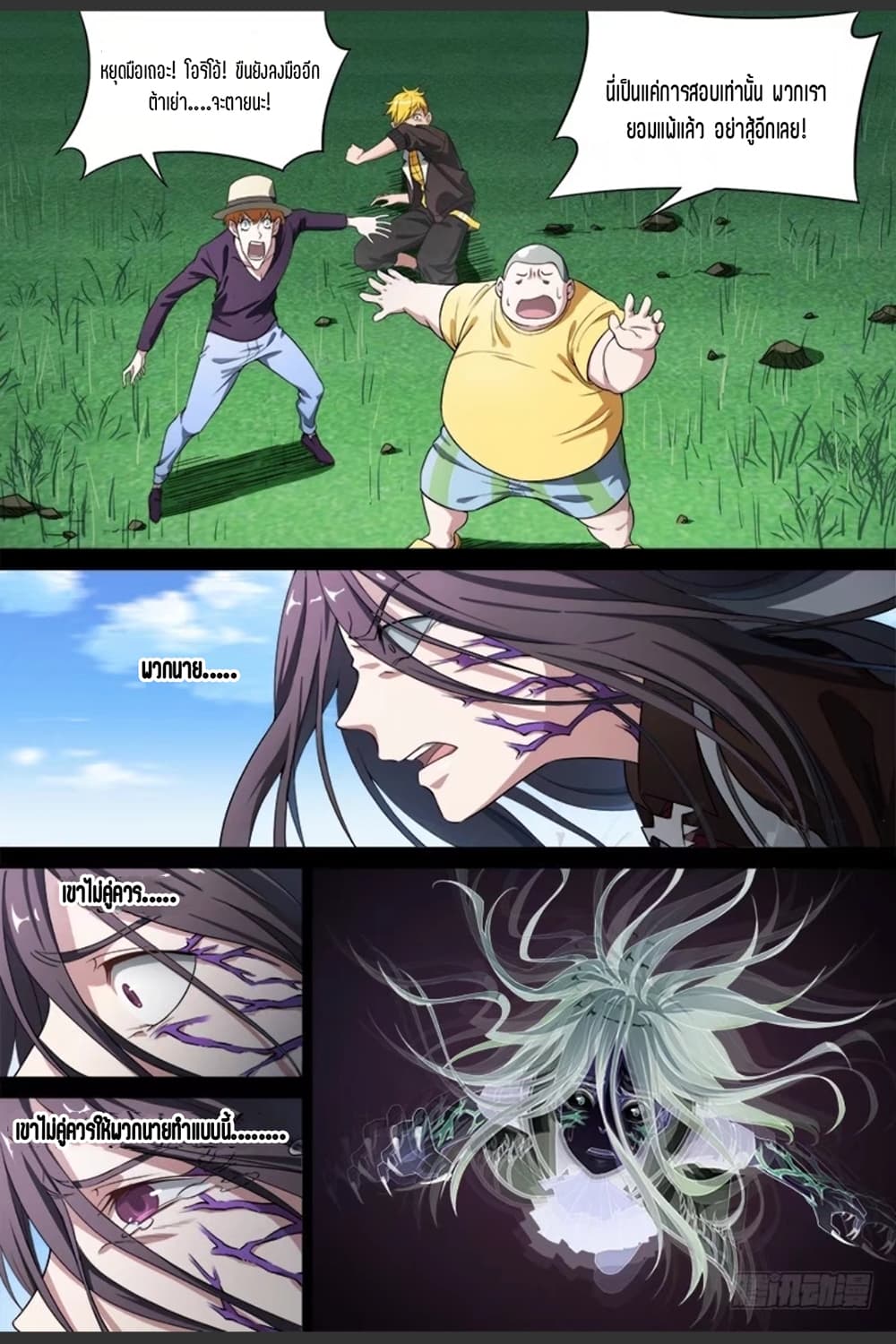 Supreme Spirit Master 69-69