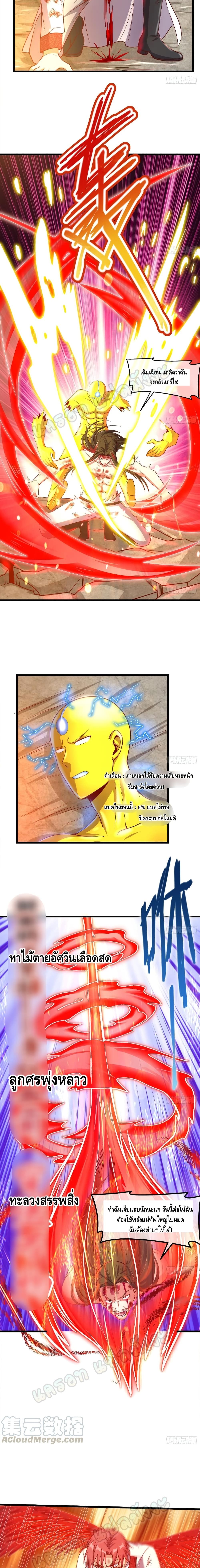 Because I Have Super Gold System เพราะฉันนั้นมีระบบทองคำสุดเทพยังไงล่ะ! 116-116