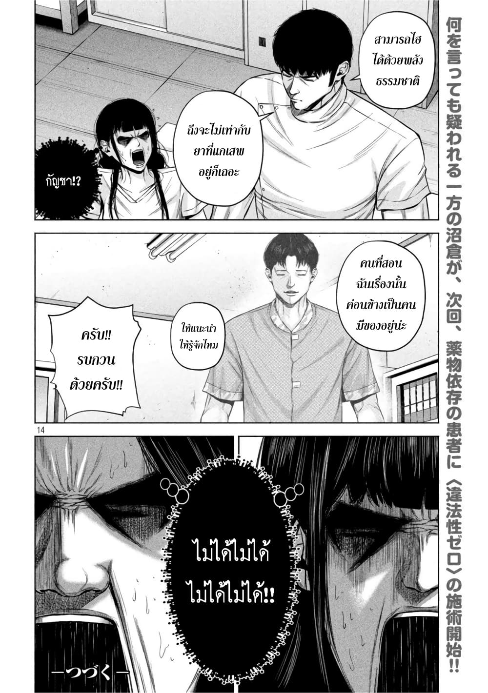 Kenshirou ni Yoroshiku 52-ผู้ไม่ได้รับการอภัย