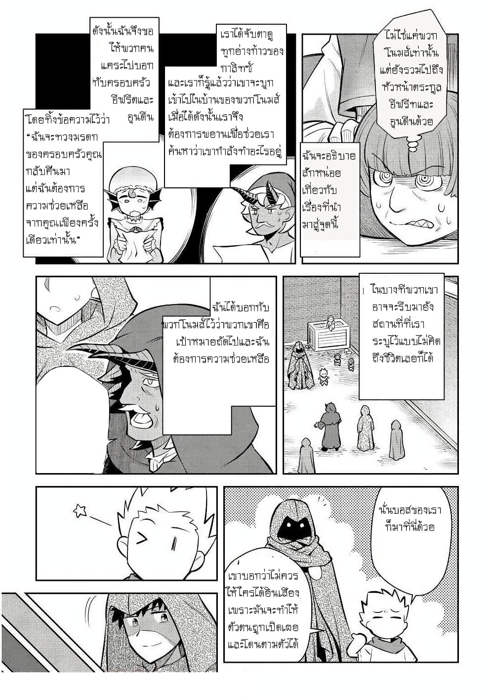 Toaru Ossan no VRMMO Katsudouki 69-69