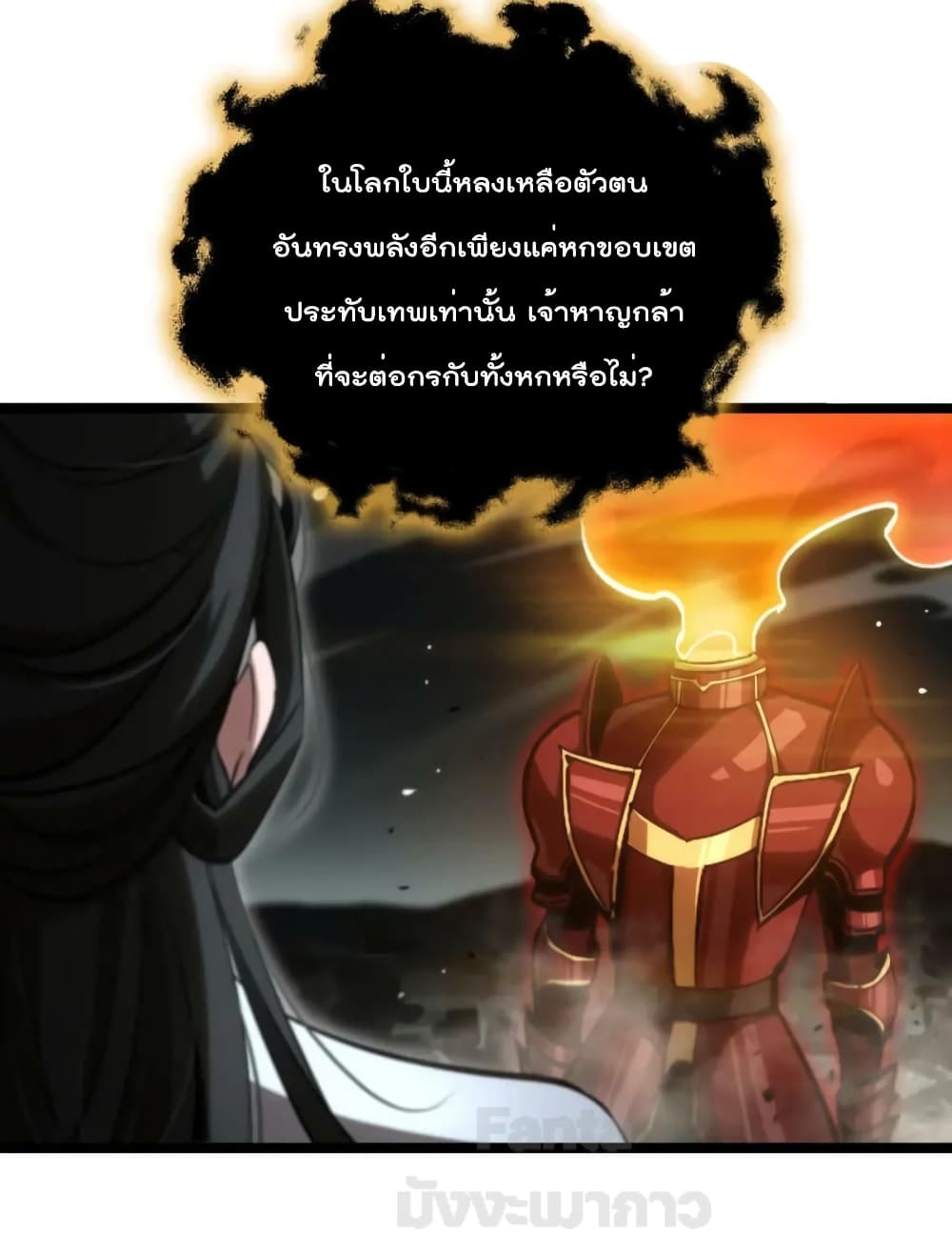 World's Apocalypse Online หมื่นสวรรค์สิ้นโลกา 179-179