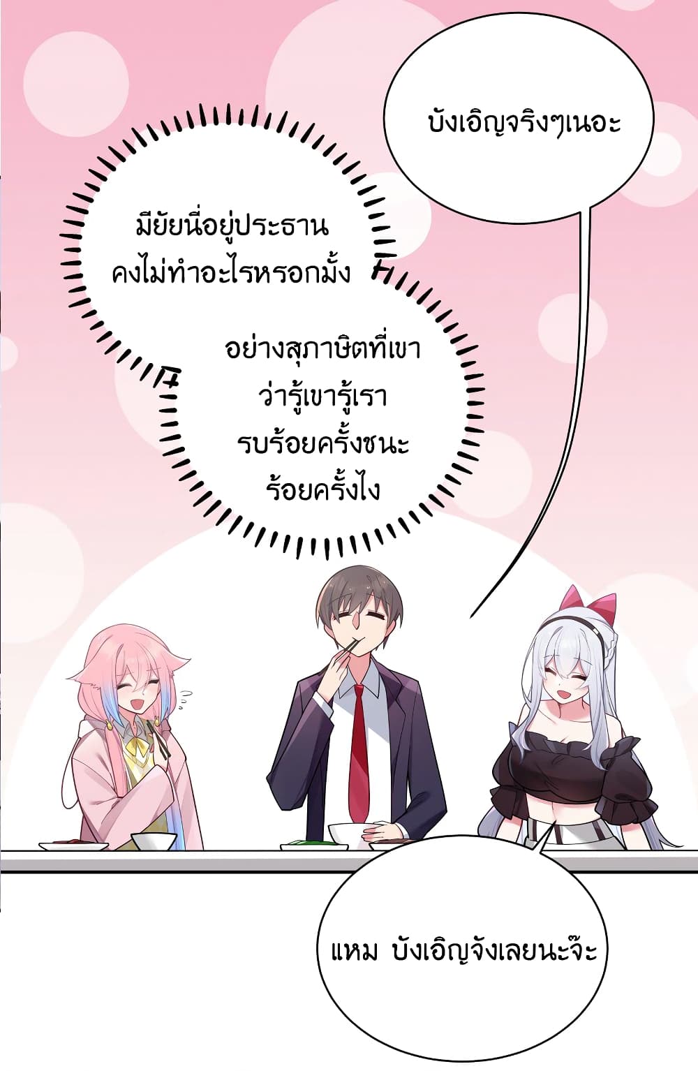 Fake Girlfriend? My Fault? แฟนปลอมแล้วไงความผิดฉันเหรอยะ!!! 43-43