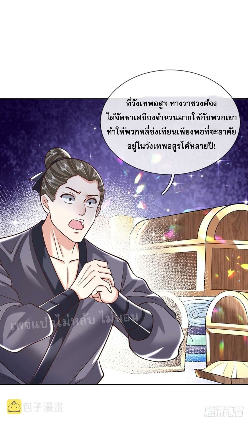 Royal God of War, Rising Dragon ราชันย์เทพยุทธ์มังกรผงาดฟ้า 166-166