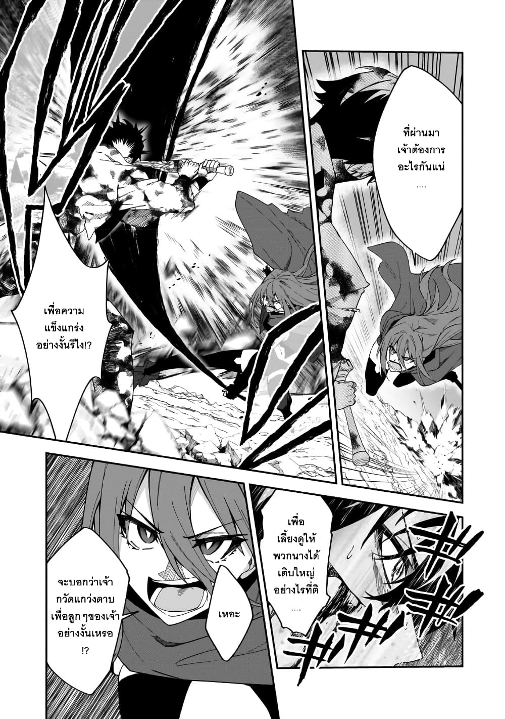 S Rank Boukensha de aru Ore no Musume-tachi wa Juudo no Father Con deshita ลูกสาวนักนักผจญภัยแรงค์ S ผู้ติดแจคุณพ่อ 29-การดวลที่แท้จริง