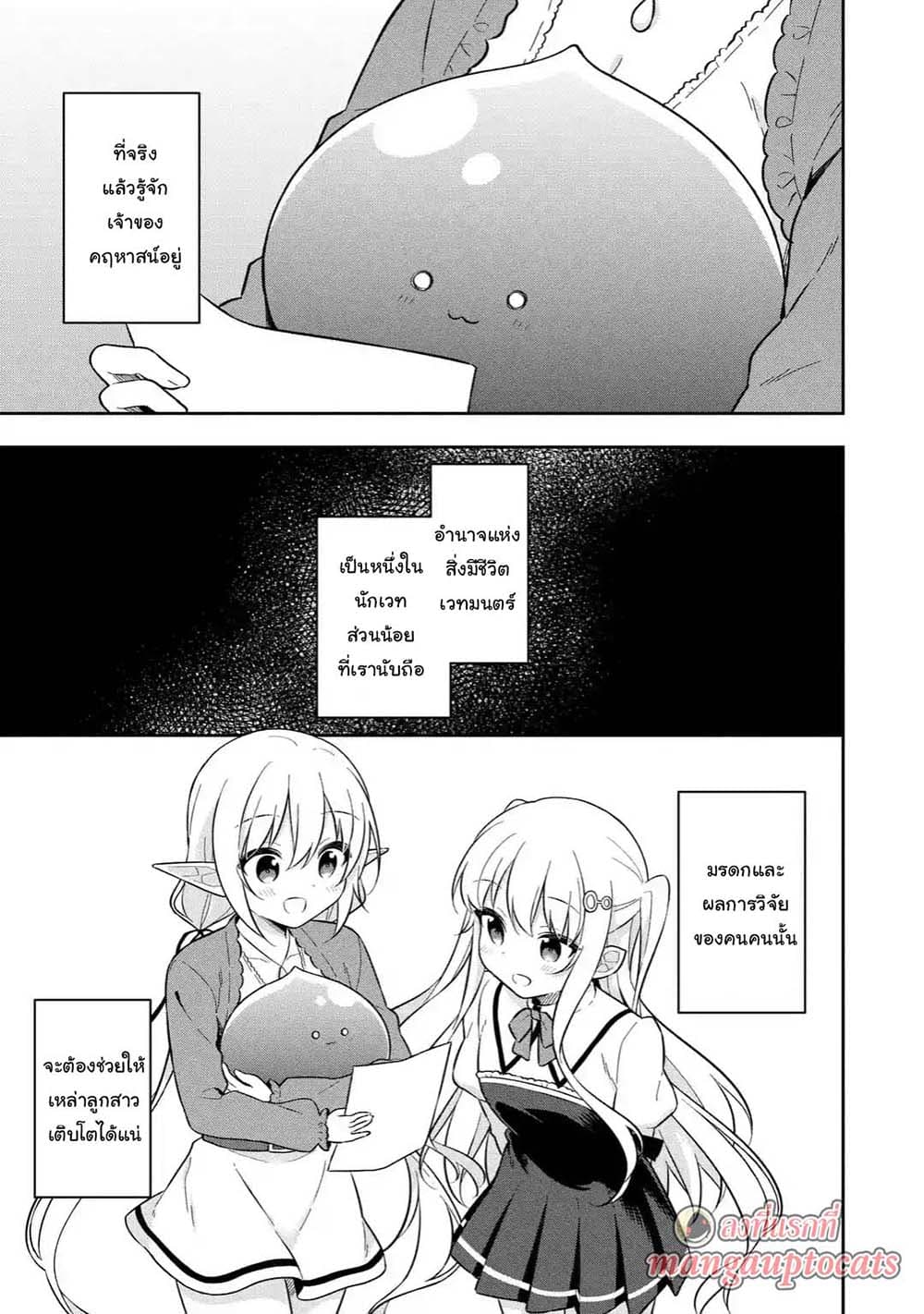 Slime Tensei. Daikenja ga Youjo Elf ni Dakishimeraretemasu 11.1-11.1