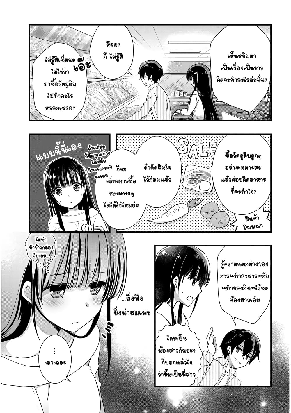 Mamahaha no Tsurego ga Moto Kanodatta ลูกติดแม่เลี้ยงคือแฟนเก่า 3-อดีตคู่รัก อยู่เฝ้าบ้าน 1