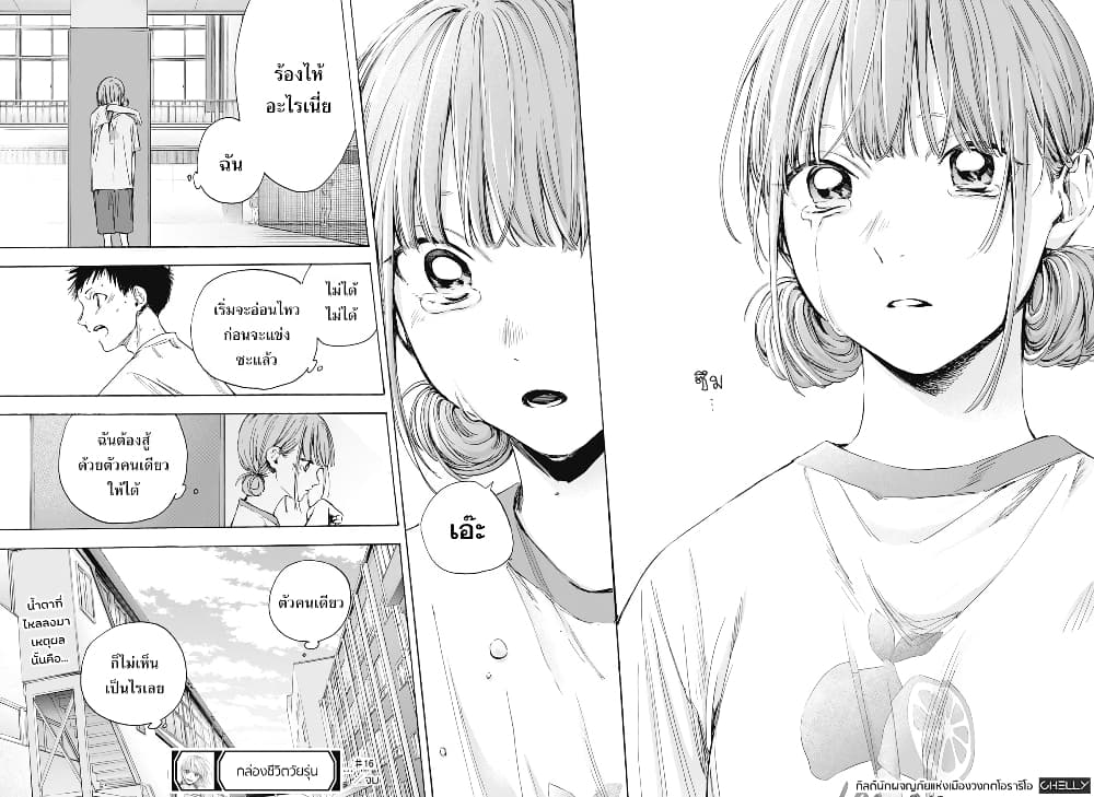 Ao no Hako กล่องชีวิตวัยรุ่น 16-ความตั้งใจเดียวกัน