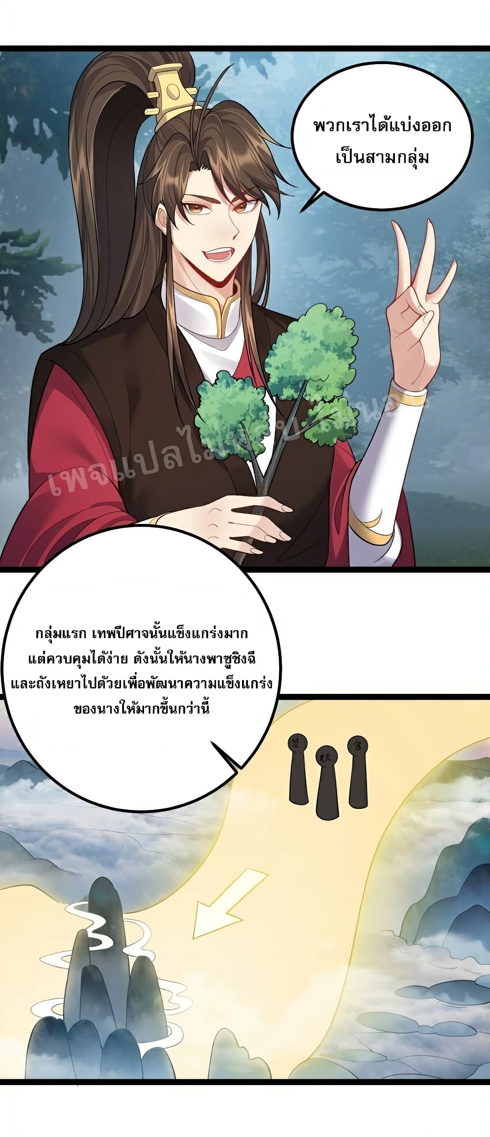 Rebirth is the Number One Greatest Villain ดันเกิดใหม่เป็นสุดยอดวายร้ายหมายเลขหนึ่ง 84-84