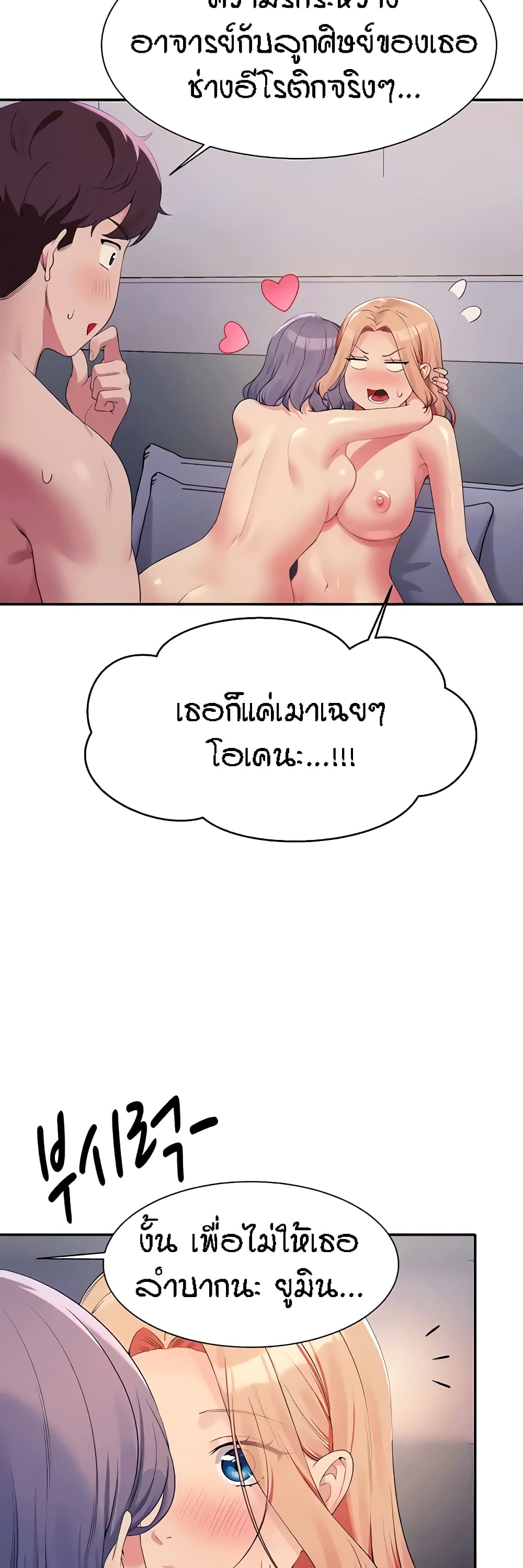 Is There No Goddess in My College? 113-113