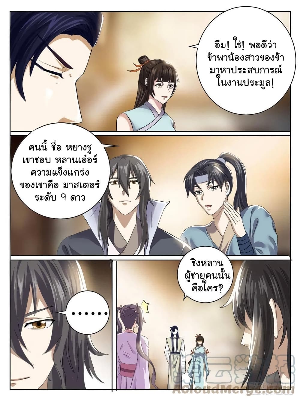I'm God ข้าคือเทพเจ้า 37-37