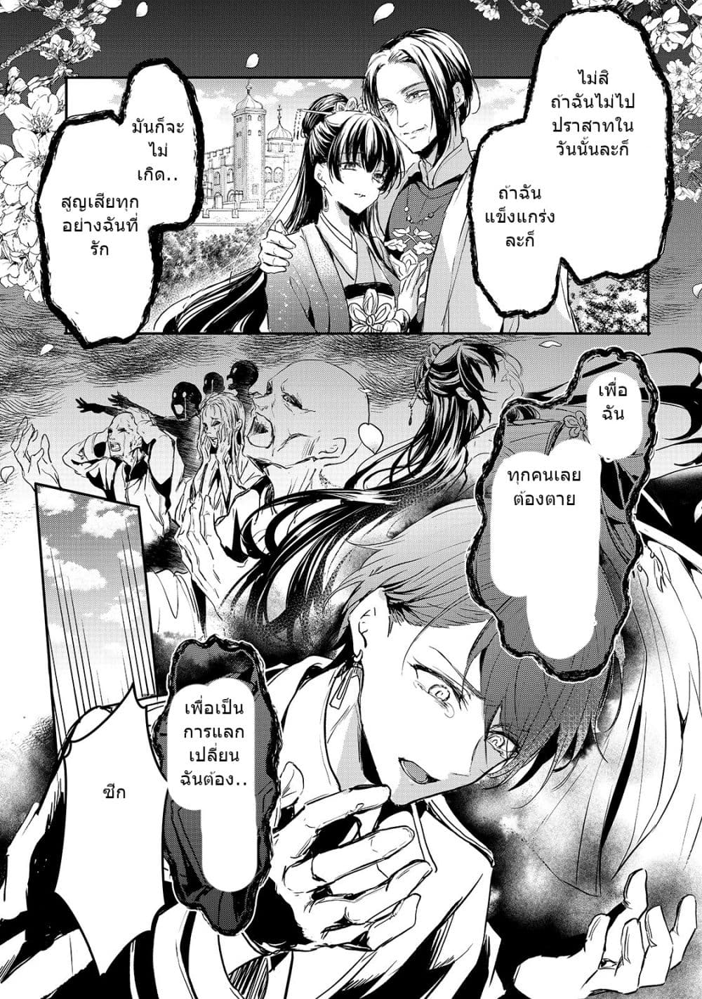 Oujo Denka wa Oikari no you desu เลติเชียลโกรธซะแล้วสิ (องค์หญิงทรงโกรธแล้วค่ะ) 15-15