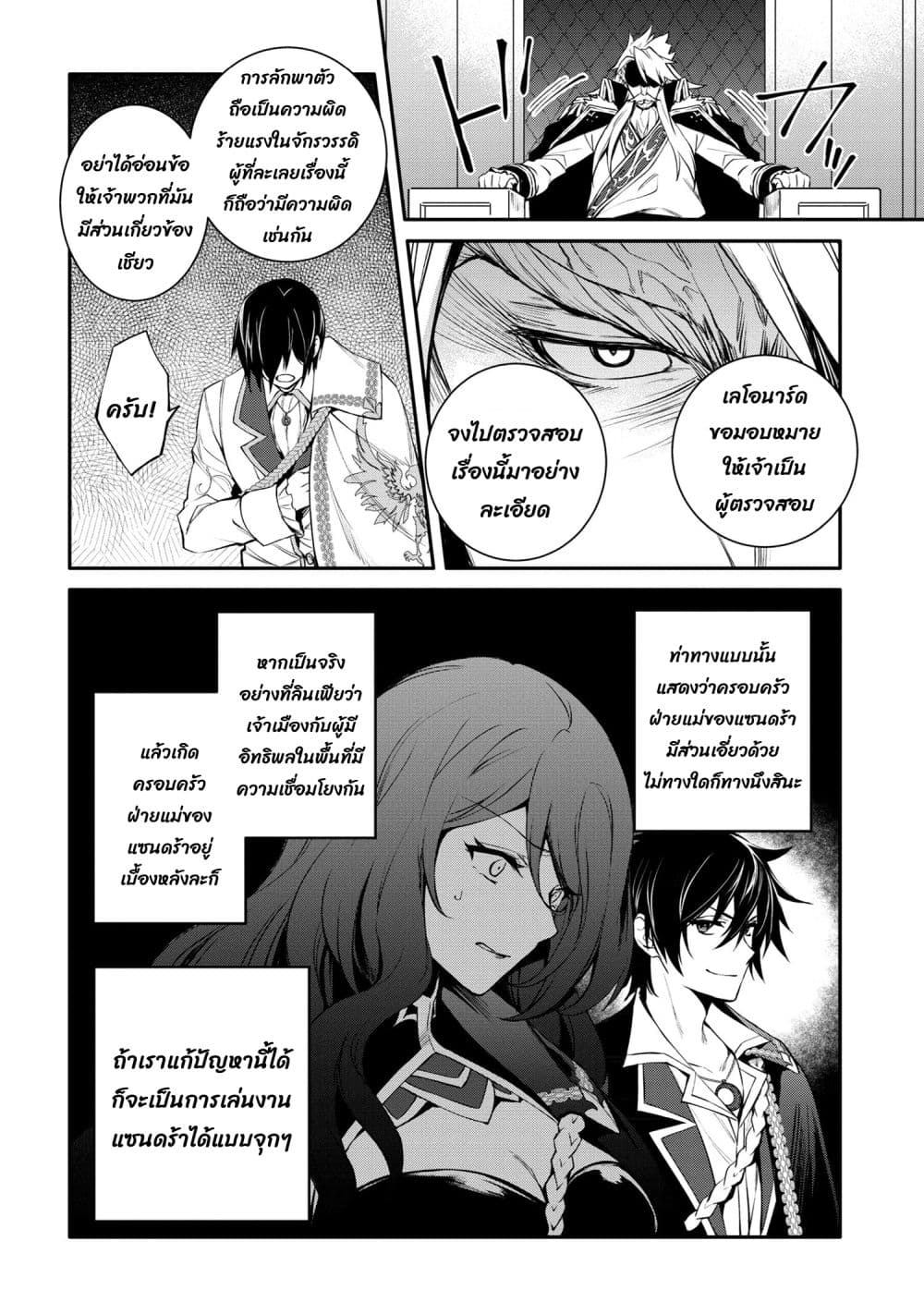 The Strongest Dull Prince’s Secret Battle for the Throne เจ้าชายงี่เง่าสุดแกร่งกับศึกชิงราชสมบัติ 40.3-40.3